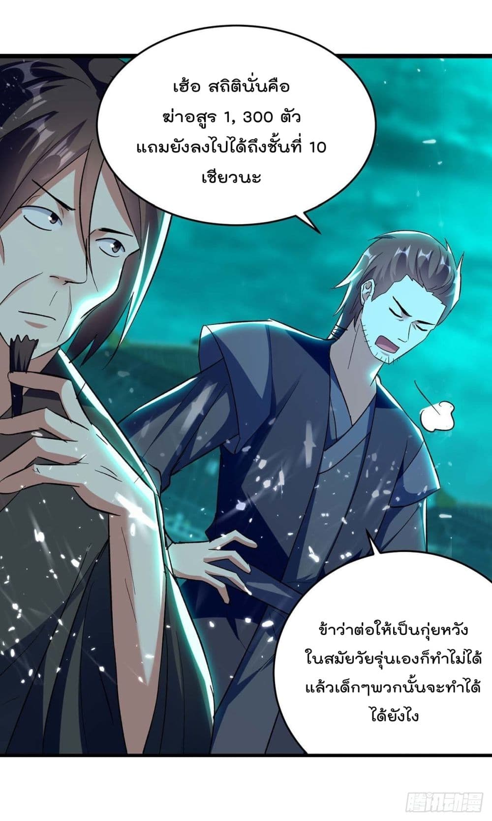 Emperor LingTian ตอนที่ 212 (7)